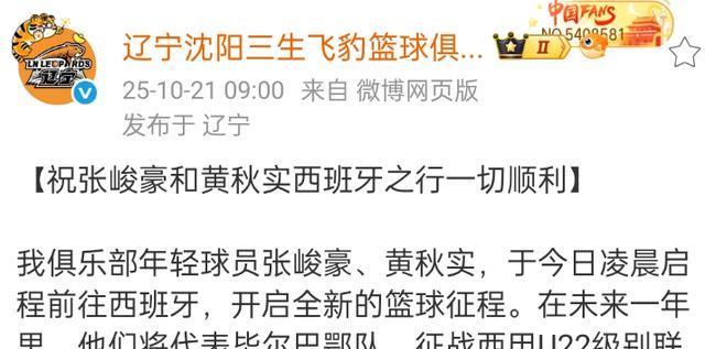 msn, 之前传闻的, 签约 msn, 之前传闻的, 签约